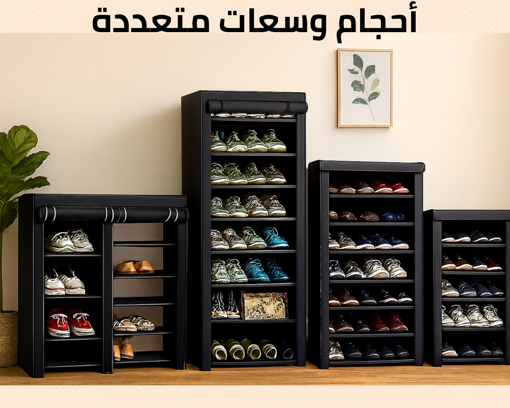 YOOZ- خزانة أحذية تصميم عملي ومتين